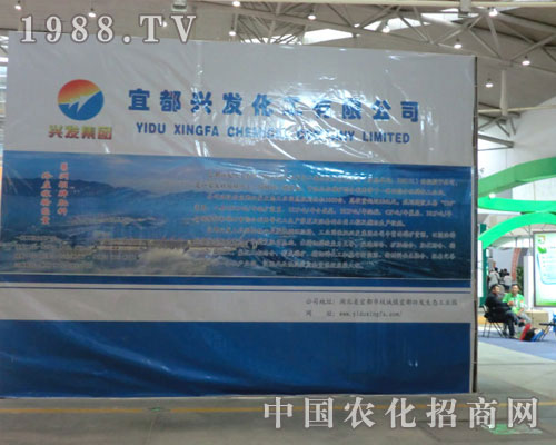 新疆農資會宜都興發(fā)化工公司絢麗“身姿”