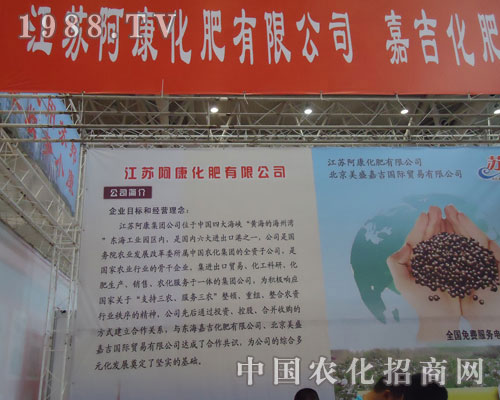 看2011新疆農(nóng)資會(huì)江蘇阿康化肥叱咤風(fēng)云