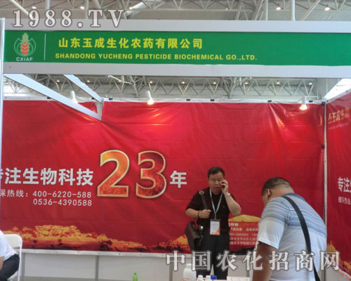 山東玉成生化公司在2011新疆農(nóng)資會(huì)隆重招商
