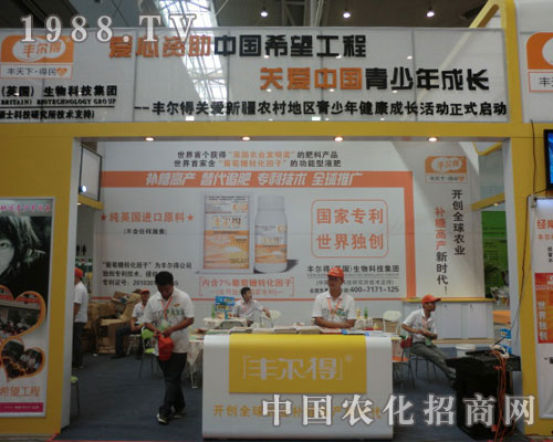 2011新疆農(nóng)資會(huì) 河南豐爾得再顯雄風(fēng)