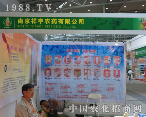 新疆農資會南京祥宇農藥公司絢麗“身姿”