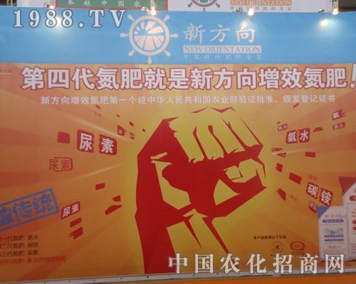 廣西新方向化學(xué)在2011新疆農(nóng)資會隆重招商