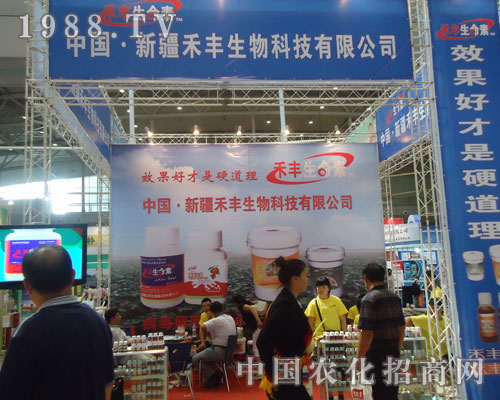 新疆禾豐生物現(xiàn)身2011新疆農(nóng)資會