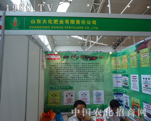 山東大化肥業(yè)齊聚新疆農(nóng)資會(huì) 共譜盛會(huì)豐收樂(lè)章