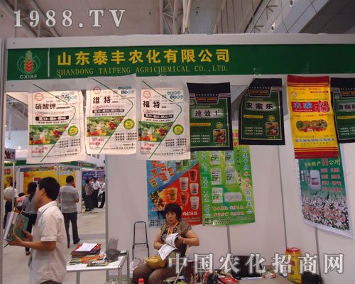 泰豐農(nóng)化在新疆農(nóng)資會(huì)上大顯風(fēng)采
