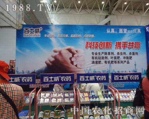 新疆農(nóng)資會山東百士威公司絢麗“身姿”