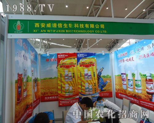 2011新疆農(nóng)博會(huì)西安威譜信公司招商盛況