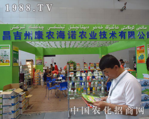 新疆農(nóng)資會(huì)昌吉康農(nóng)海諾公司燦爛奪目