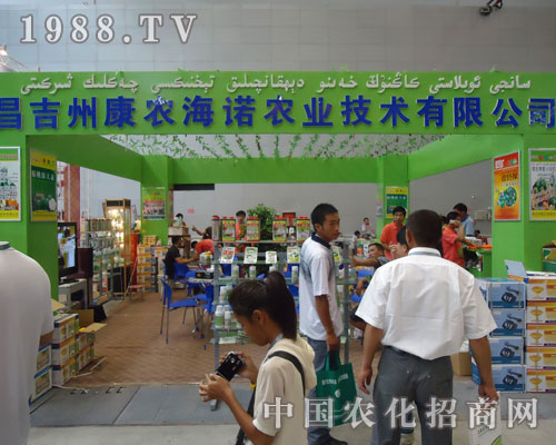 新疆農(nóng)資會(huì)昌吉康農(nóng)海諾公司燦爛奪目