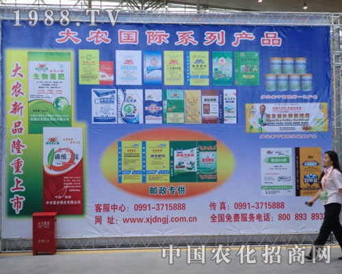 新疆大農國際齊聚新疆農資會 共譜盛會豐收樂章