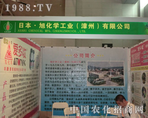 日本旭化學(xué)工業(yè)給力新疆農(nóng)資會(huì)