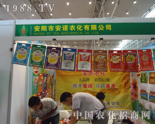 安諾農(nóng)化誠信合作，共贏未來