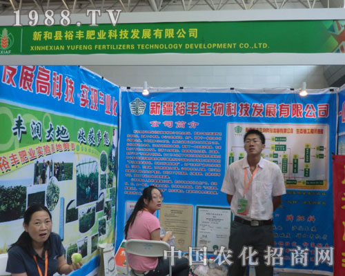 2011新疆農(nóng)資會(huì) 新和縣裕豐肥業(yè)再顯雄風(fēng)