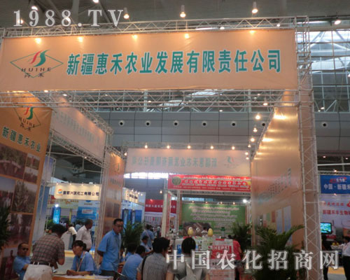 2011新疆農(nóng)資會 新疆惠禾農(nóng)業(yè)誓將爭霸群雄