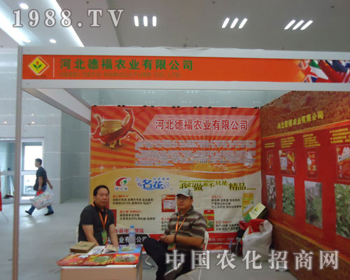 河北德福農(nóng)業(yè)參展新疆農(nóng)資會(huì) 共譜盛會(huì)豐收樂(lè)章