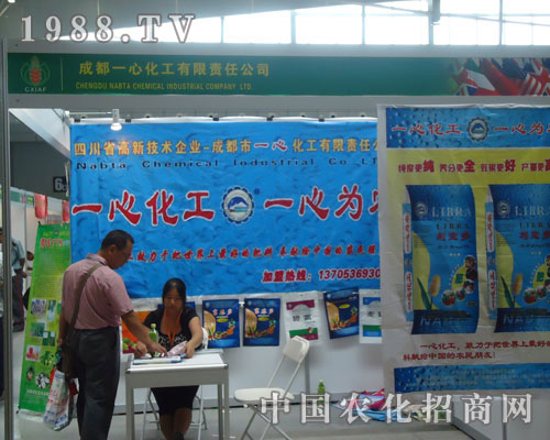 一心化工，一心為農(nóng)！