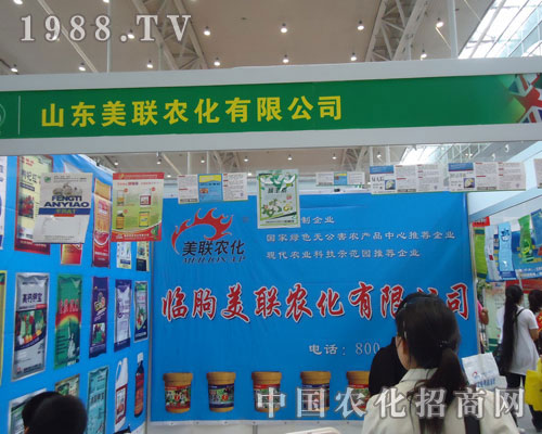 美聯(lián)農(nóng)化愿與各界同仁好友真誠(chéng)合作