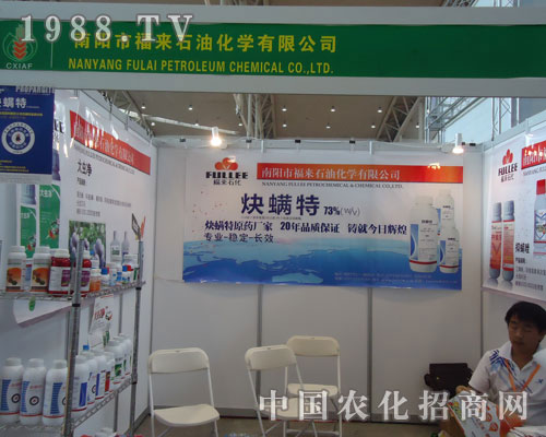 福來被河南省授予農藥重點企業(yè)