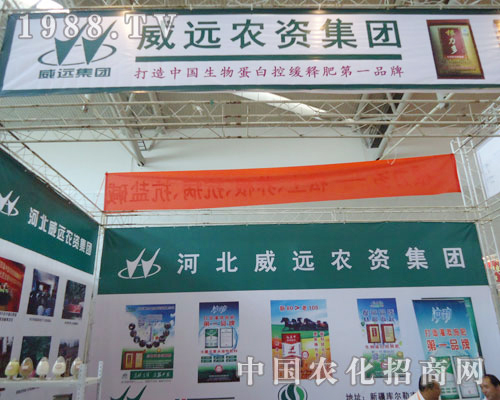 河北威遠農(nóng)資 打造行業(yè)品牌