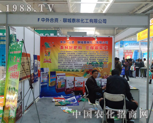 吉林肥料會(huì)上聊城泰林化工以實(shí)力贏得客戶