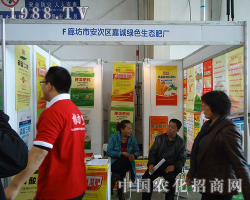 長(zhǎng)春肥料會(huì)嘉誠(chéng)綠色生態(tài)肥展位前人頭攢動(dòng)