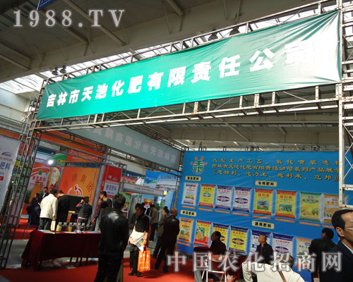 吉林市天池化肥長春植保會火爆招商現(xiàn)場