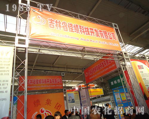 吉林佳績肥業(yè)的工作人員在向代理商做講解