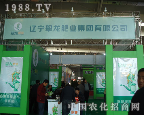 吉林肥料會上遼寧翠龍肥業(yè)有限公司以實(shí)力贏得客戶