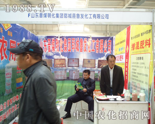 魯發(fā)摻混肥亮相東北肥料會