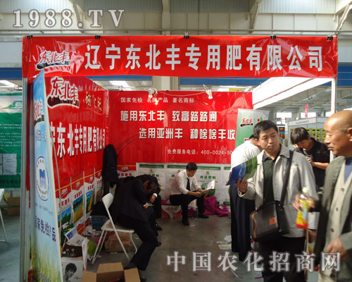 長(zhǎng)春肥料會(huì)遼寧東北豐專(zhuān)用肥獲關(guān)注
