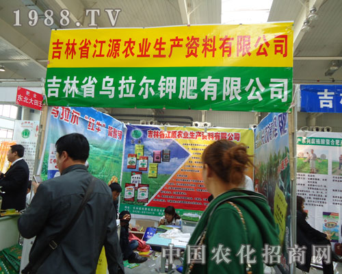 吉林江源農(nóng)業(yè)東北農(nóng)資會(huì)上顯風(fēng)采