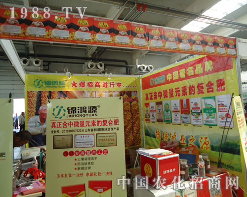 錦鴻源參加長春肥料會(huì)展法寶