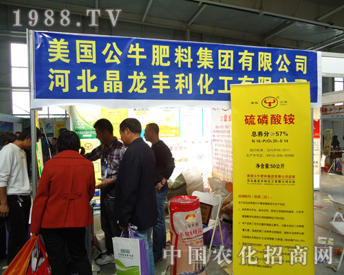 美國(guó)公牛肥料東北農(nóng)資會(huì)上顯風(fēng)采