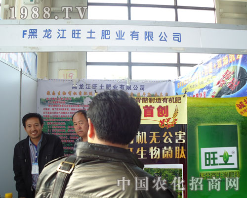 加盟黑龍江旺土肥業(yè)公司帶您商機無限