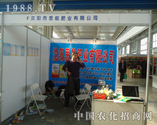 沈陽思航肥業(yè)歡迎新老客戶洽談合作