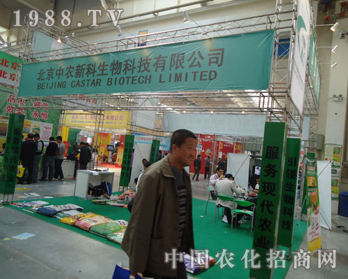 北京中農新科生物東北肥料會上受好評