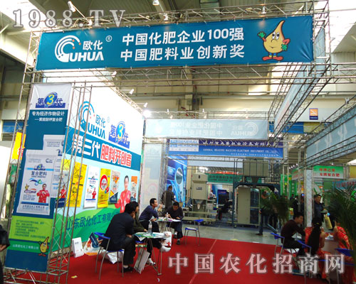 山東歐化化工亮相長春植保會