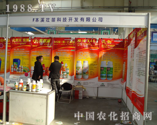 本溪壯苗科技公司宣傳隊(duì)勢必拿下吉林肥料會(huì)