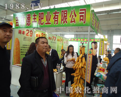 長春肥料會吉林德豐肥業(yè)產(chǎn)品獲關(guān)注