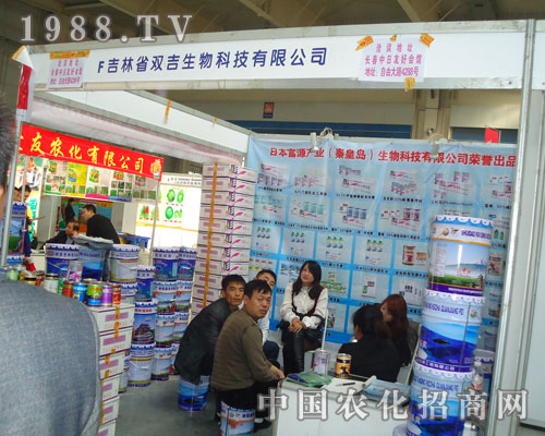 參展東北農(nóng)資會 品吉林雙吉生物熱血激情