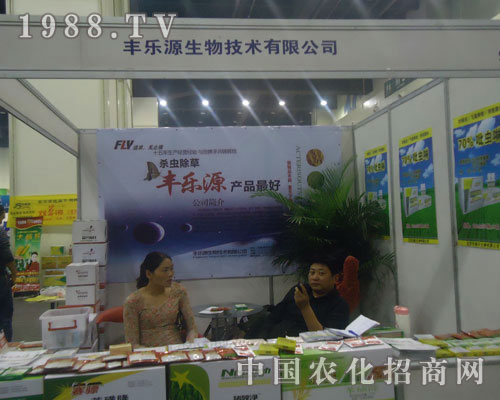 豐樂源生物技術有限公司