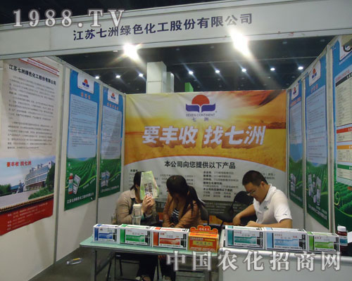 七洲綠色給鄭州農(nóng)藥會添加色彩