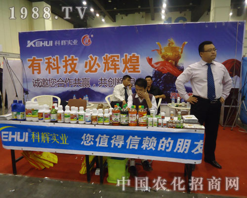 科輝實業(yè)參展河南省農(nóng)資交易會