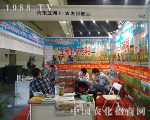 河南五洲豐、農(nóng)友福肥業(yè)亮相鄭州植保會