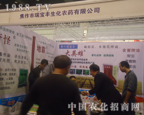 焦作瑞寶豐鄭州農(nóng)藥展誠招縣、鄉(xiāng)級代理商
