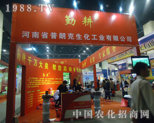 普朗克登陸鄭州農(nóng)藥會(huì)