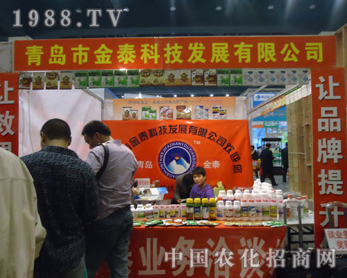 金泰科技在河南農(nóng)資會(huì)上招商