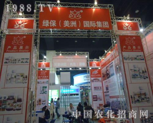 綠保（美洲）國際集團展位招商勢大力強