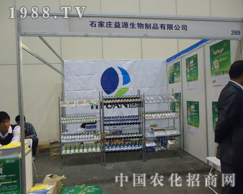 益源生物亮相2011鄭州農(nóng)藥展