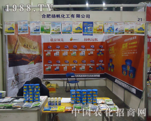 合肥楊帆化工有限公司參展鄭州農(nóng)藥會